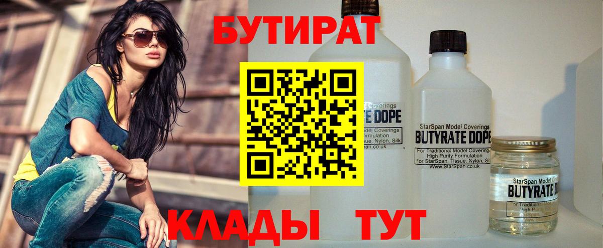 БУТИРАТ оксибутират Новый Уренгой