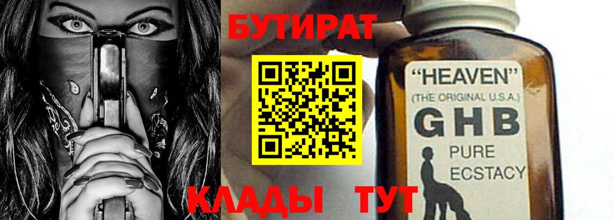 Бутират бутик  Вход с VPN  БУТИРАТ  Новый Уренгой 