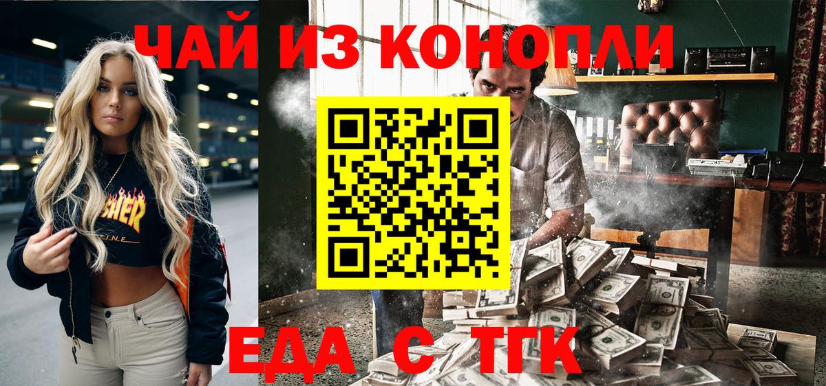 Еда ТГК конопля  Вход с VPN  Новый Уренгой 