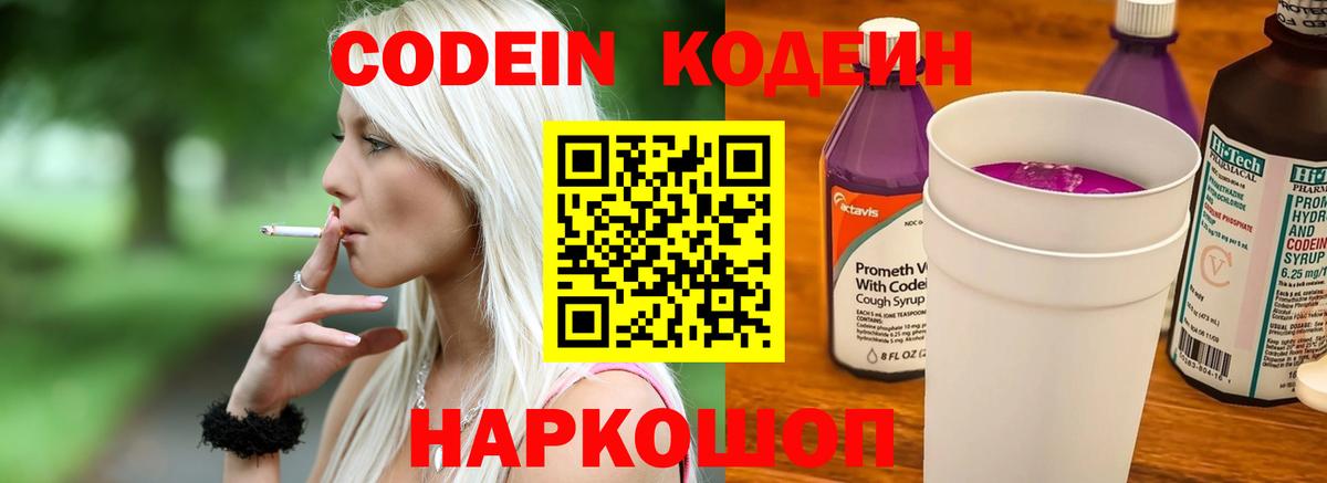 Codein напиток Lean (лин)  Codein Purple Drank  Новый Уренгой  Вход с VPN 