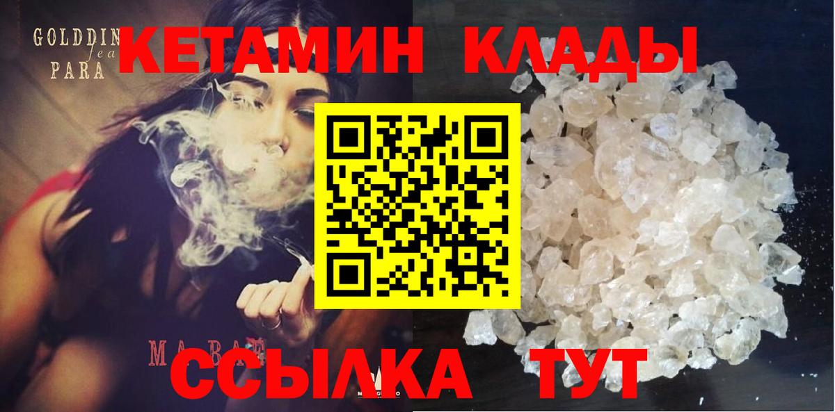 Кетамин ketamine Новый Уренгой