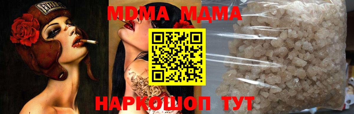 Новый Уренгой  МДМА кристаллы  Вход с VPN  МДМА кристаллы 