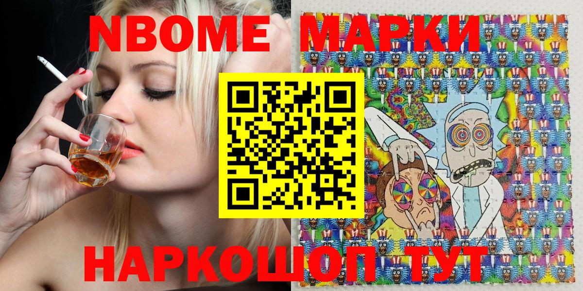 Марки 25I-NBOMe 1500мкг Новый Уренгой